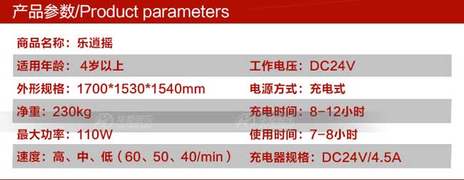 樂逍遙車-游樂設施